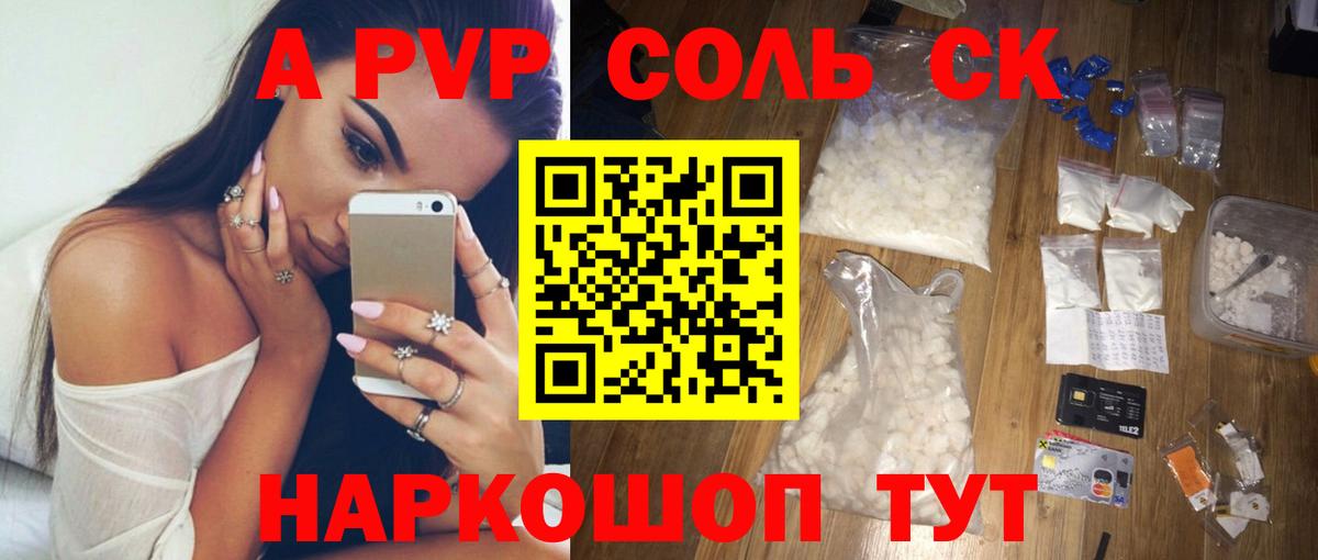 A-PVP крисы CK  Вход с VPN  A PVP кристаллы  Балабаново  Alpha PVP СК 