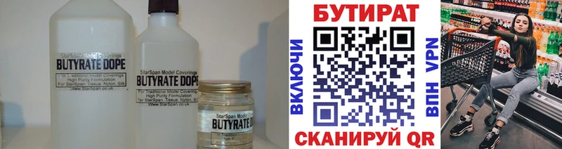 БУТИРАТ Butirat  Балабаново 