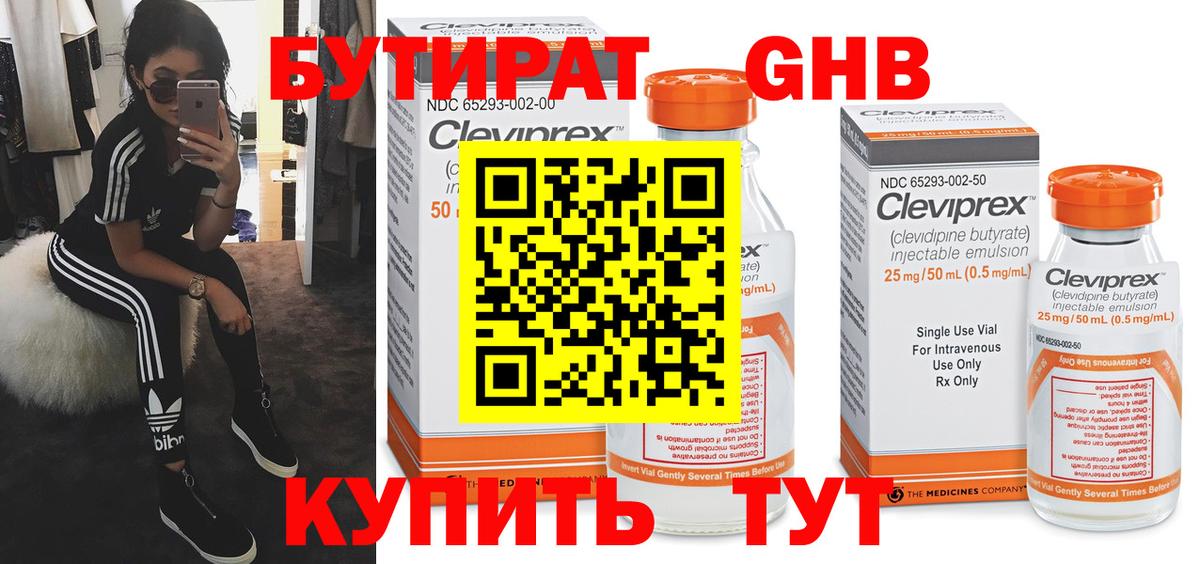 Балабаново  Бутират бутандиол  GHB  Вход с VPN 