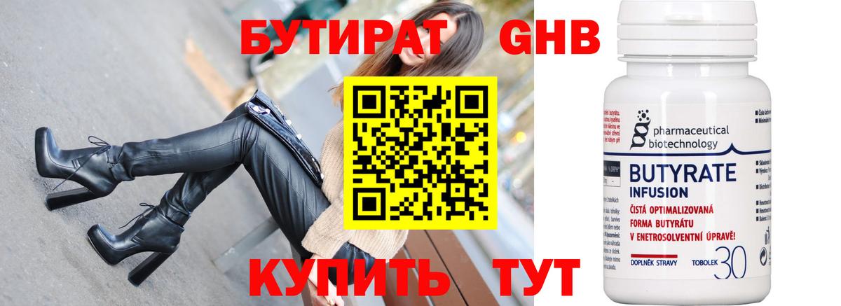 Бутират оксана Балабаново