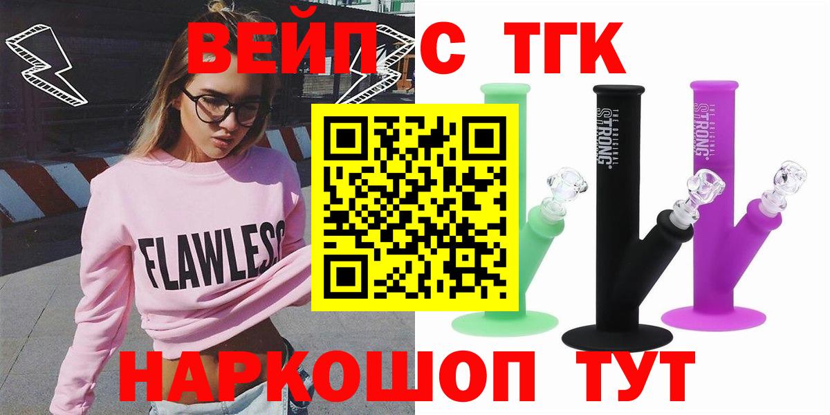 ТГК гашишное масло  ТГК жижа  Вход с VPN  Балабаново 